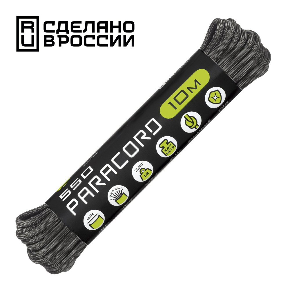 Паракорд 550 CORD nylon 10м RUS (graphite) #1