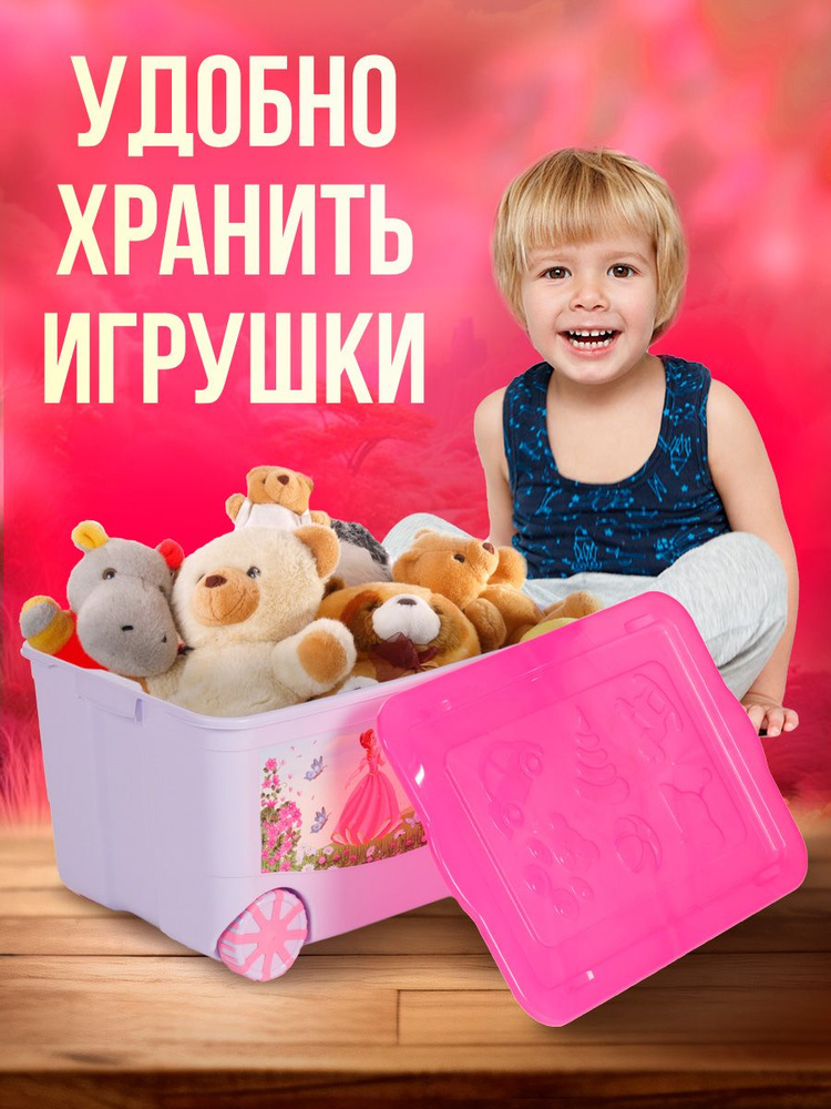 Комплект пластиковых детских контейнеров для игрушек Elfplast 449 "Kids Box" на колесах с крышкой 2 шт #1