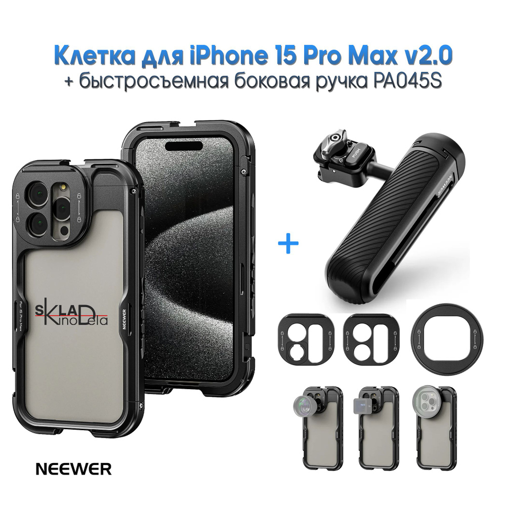 Клетка для iPhone 15 Pro Max v2.0 + Быстросъемная ручка #1