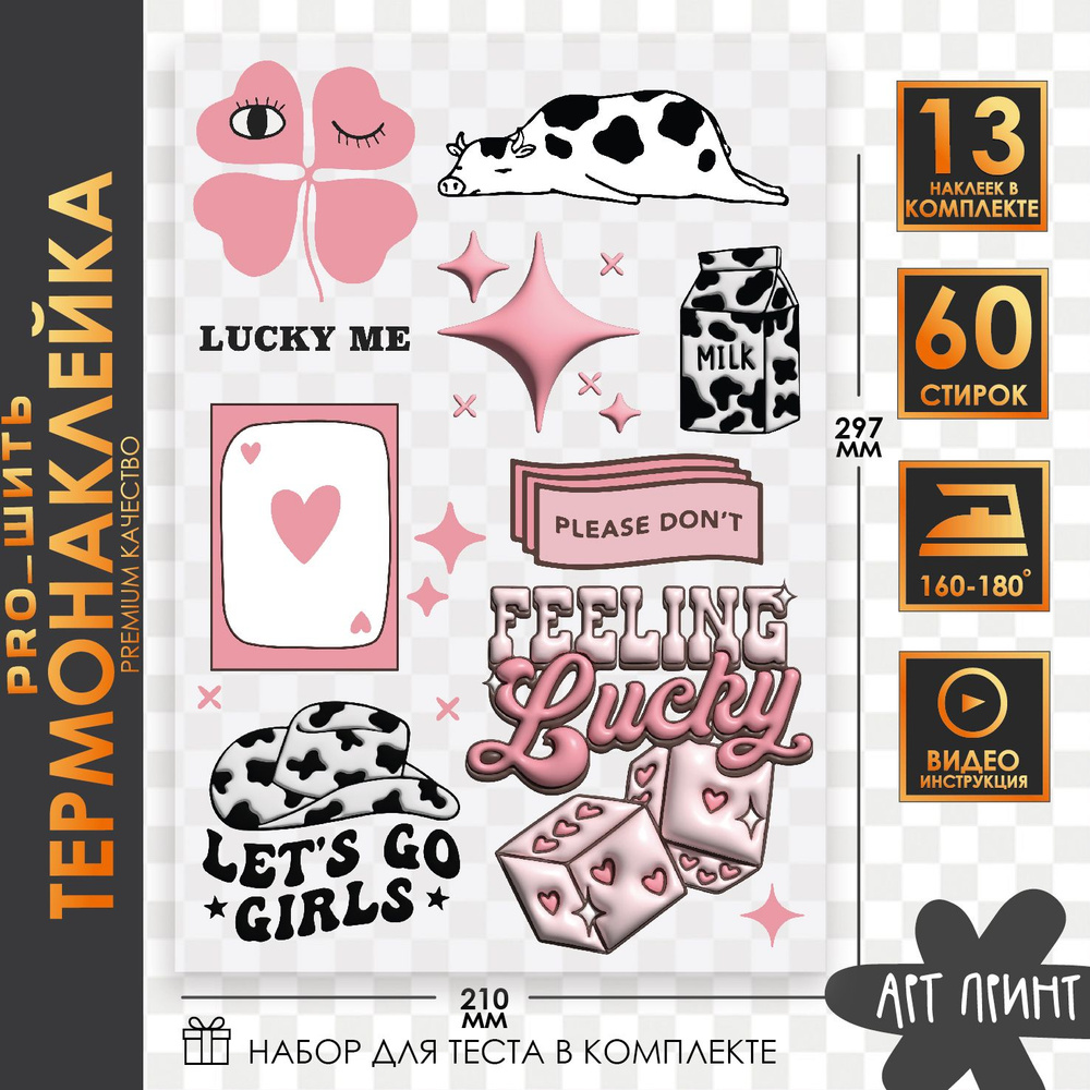 Термонаклейка наклейка на одежду Lucky #1
