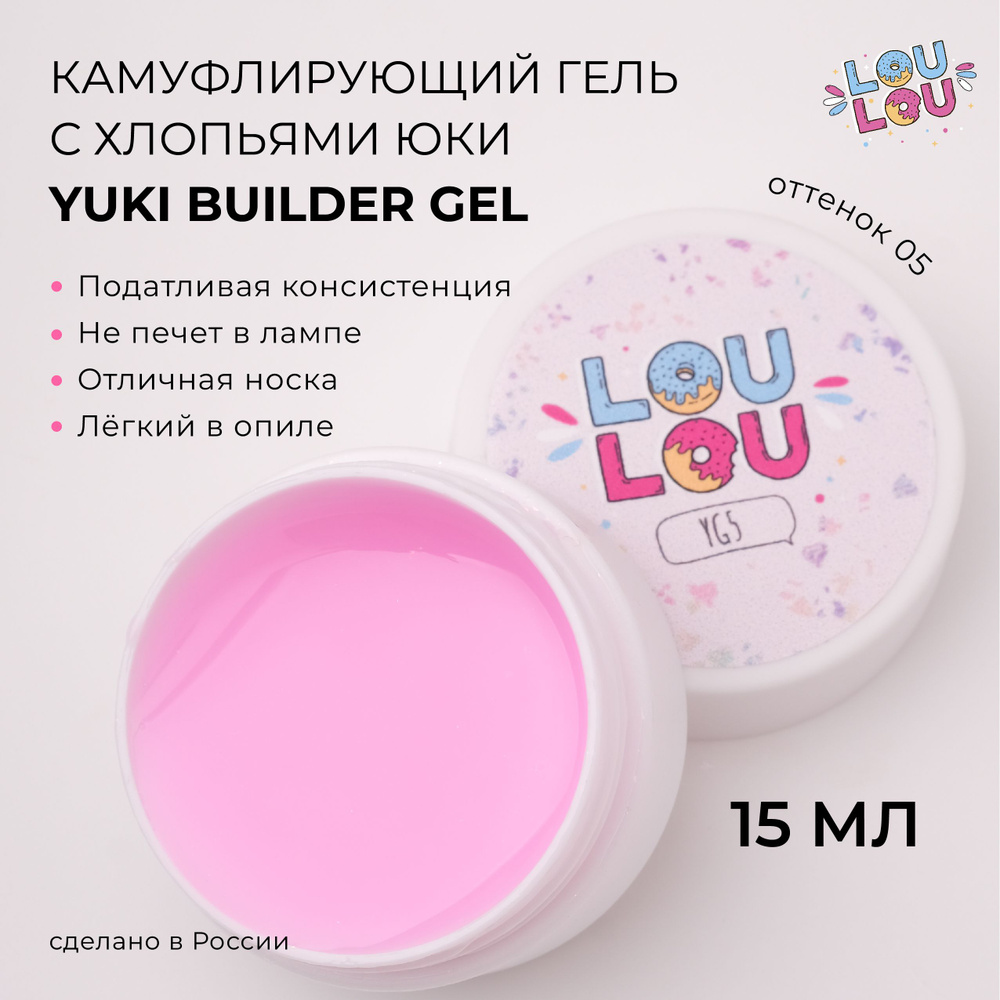 Гель для наращивания ногтей Yuki builder Gel LOULOU 15 мл #1