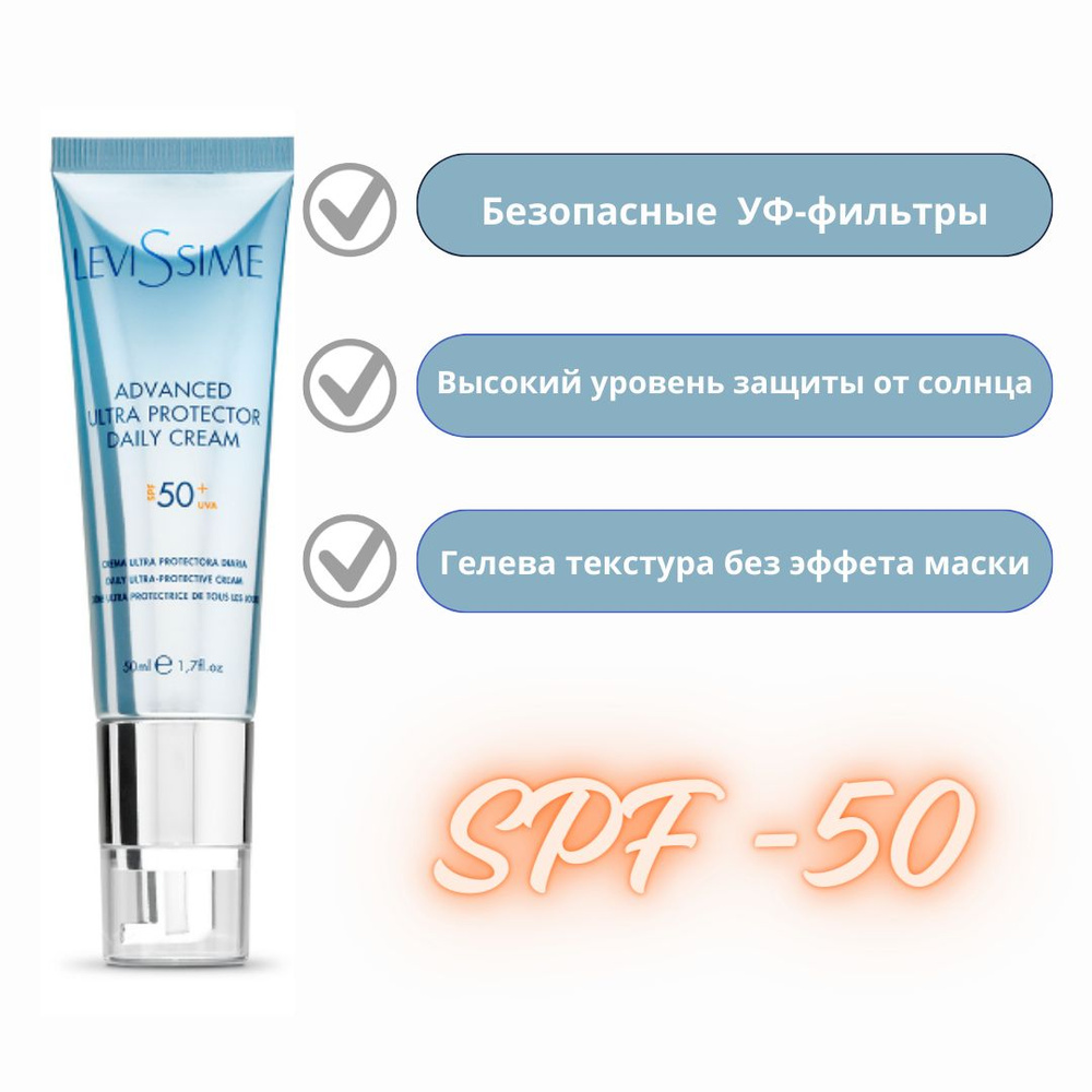 Levissime Солнцезащитный крем для лица Advanced Ultra Protector Daily Cream SPF 50, 50 мл  #1