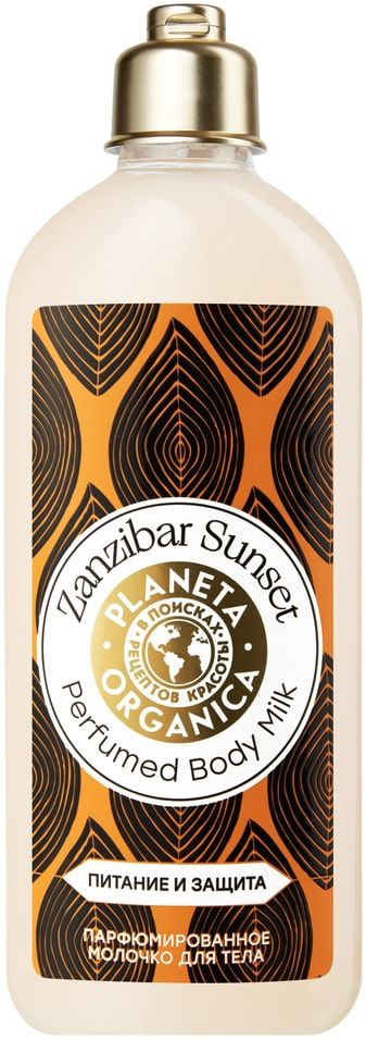 Молочко для тела Planeta Organica Zanzibar Sunset Soul&Travel Парфюмированное Питание и защита 280мл #1