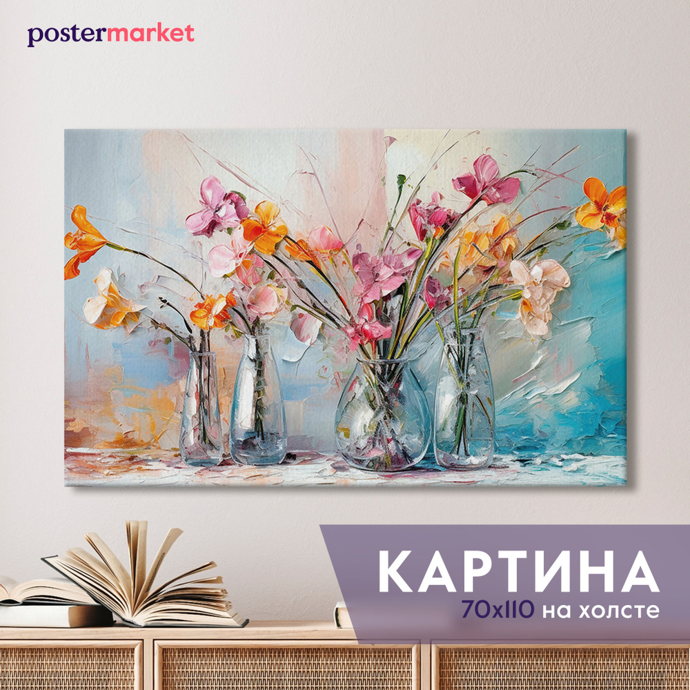 Картина на холсте Postermarket "Яркие цветы" 70х110 см #1