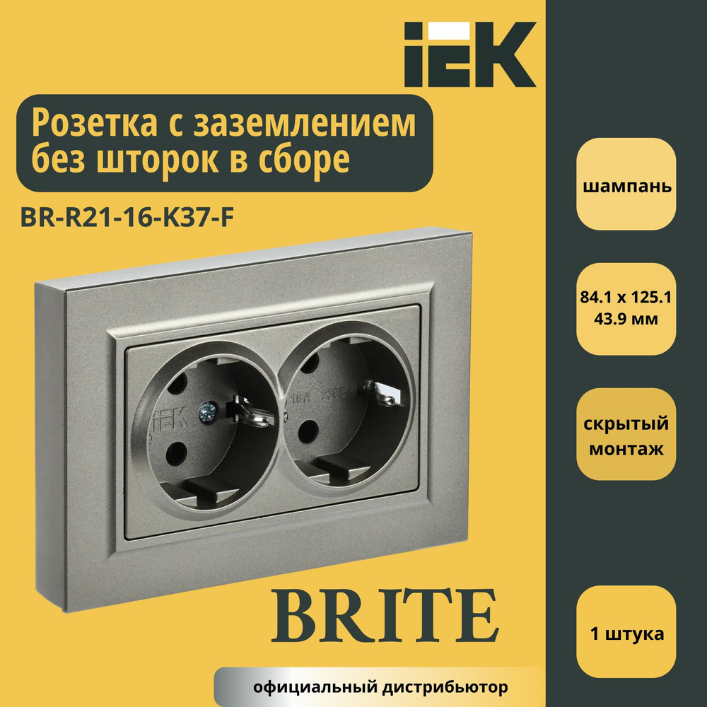 Розетка двойная с заземлением без шторок в сборе 16A IEK Brite Шампань BR-R21-16-K37-F 1шт  #1