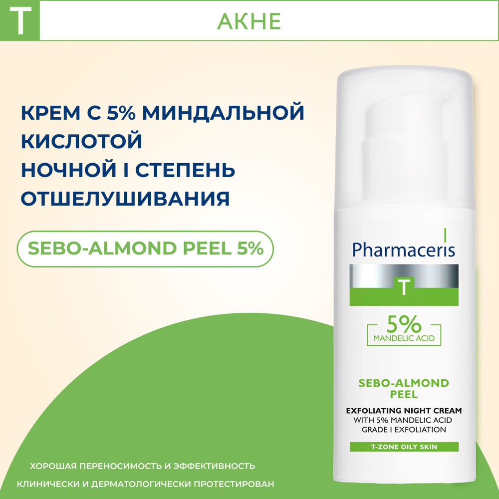 Pharmaceris T Ночной крем-пилинг с 5% Sebo- Almond Peel, 50 мл #1