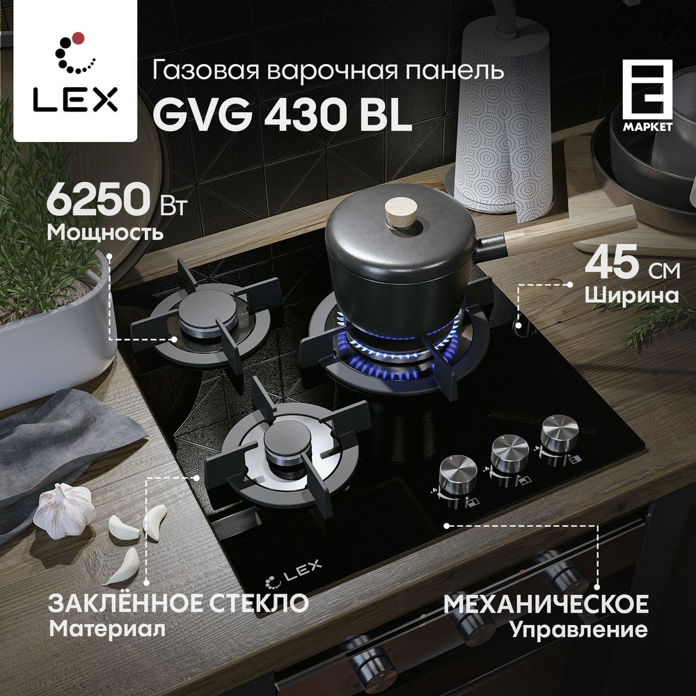 Газовая варочная панель Lex GVG 430 BL черный #1