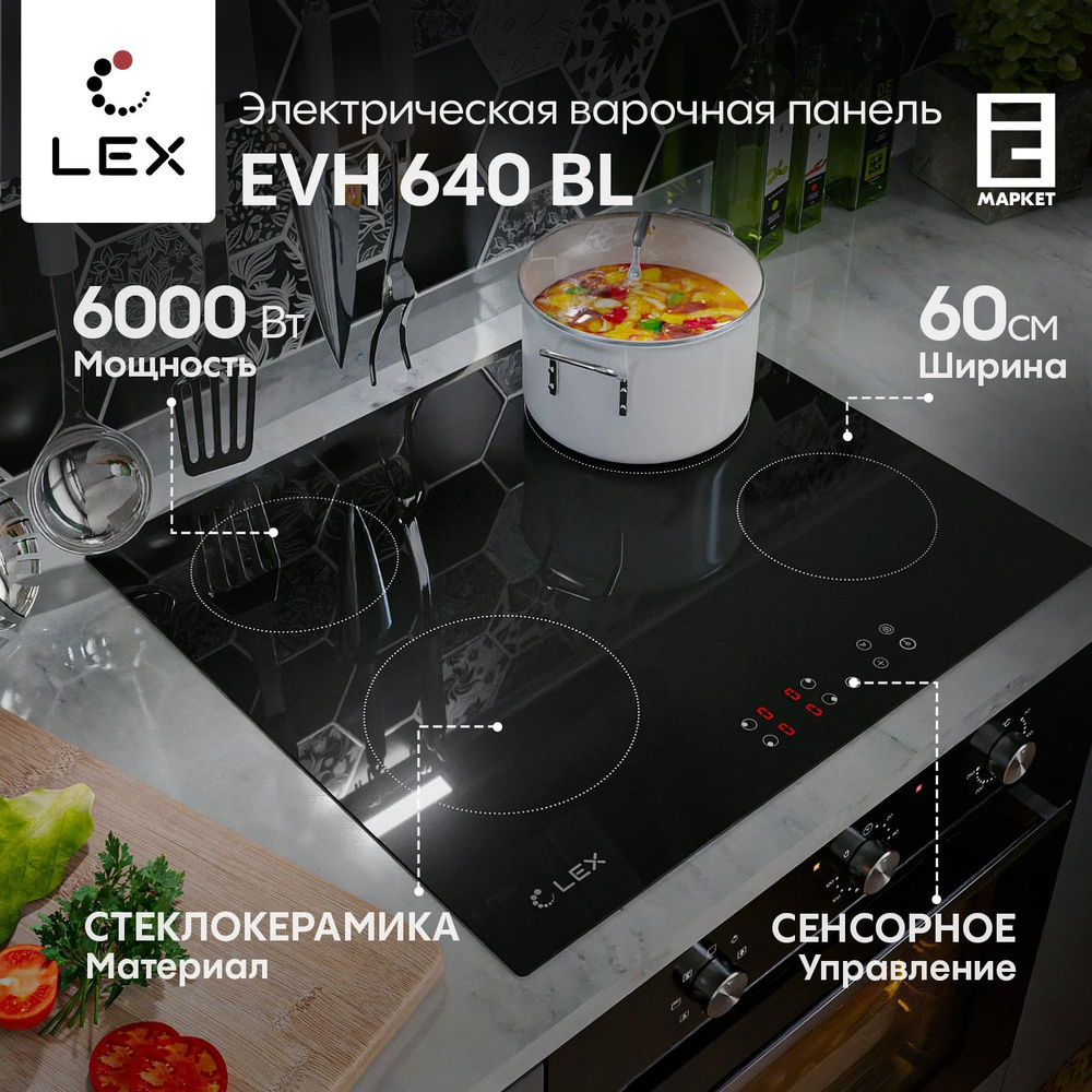 Электрическая варочная панель LEX EVH 640 BL, черный #1