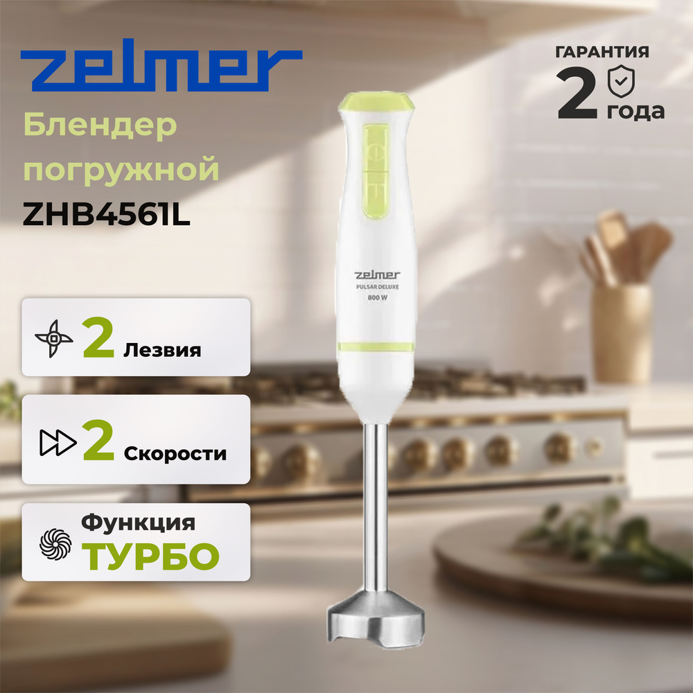 Zelmer Погружной блендер ZHB4561L, белый, зеленый #1