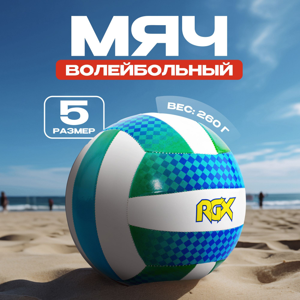 Мяч волейбольный RGX-VB-09 Green/Blue #1