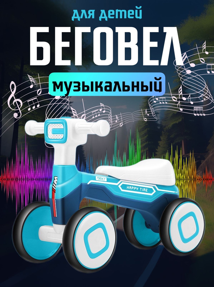 Беговел, велосипед детский #1