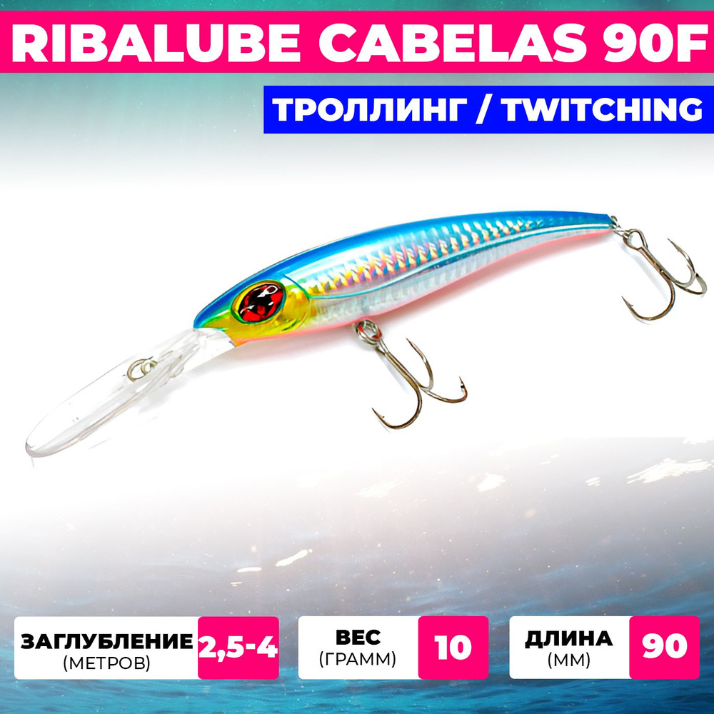 Воблер Ribalube CABELAS 90мм 10гр 2,5-4м #052 для троллинга и твичинга на щуку, судака и окуня  #1