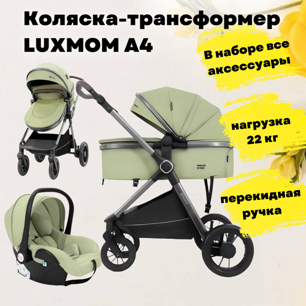 Коляска для новорожденных 3 в 1 Luxmom A4 #1