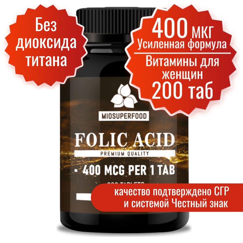Фолиевая кислота 400 мкг (Таблетка 200 мг). Folic Acid Miosuperfood. Максимум усиленная формула 200 таб. #1