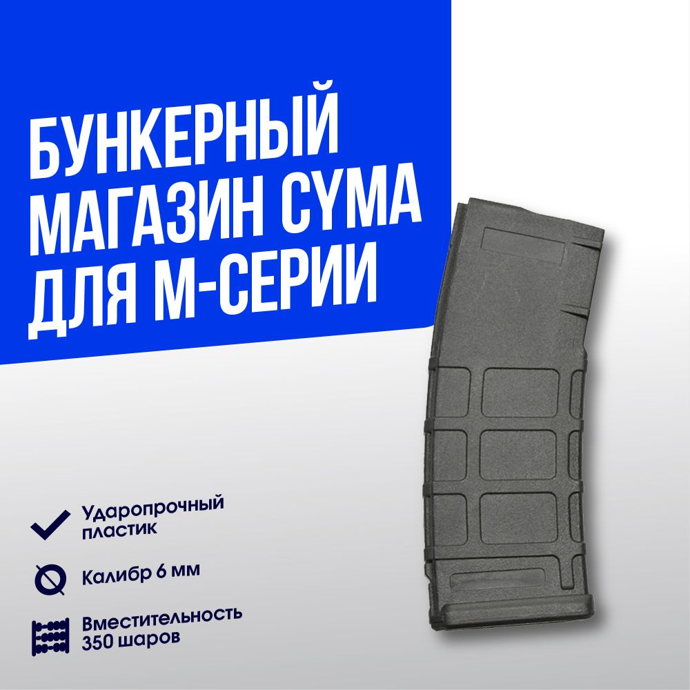 CYMA airsoft Сменный магазин для страйкбола и пневматики #1