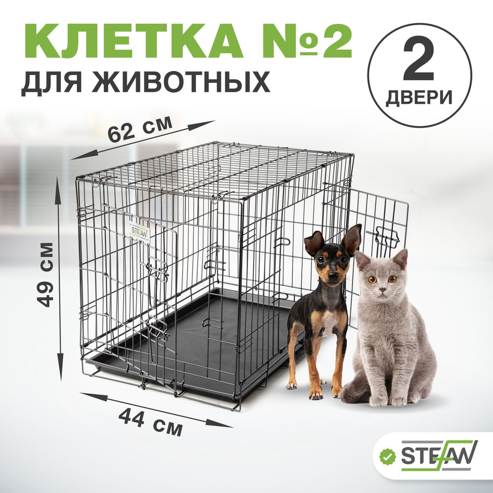 Клетка для собак STEFAN (Штефан), №2 двухдверная, 60x42x50, MC202 #1