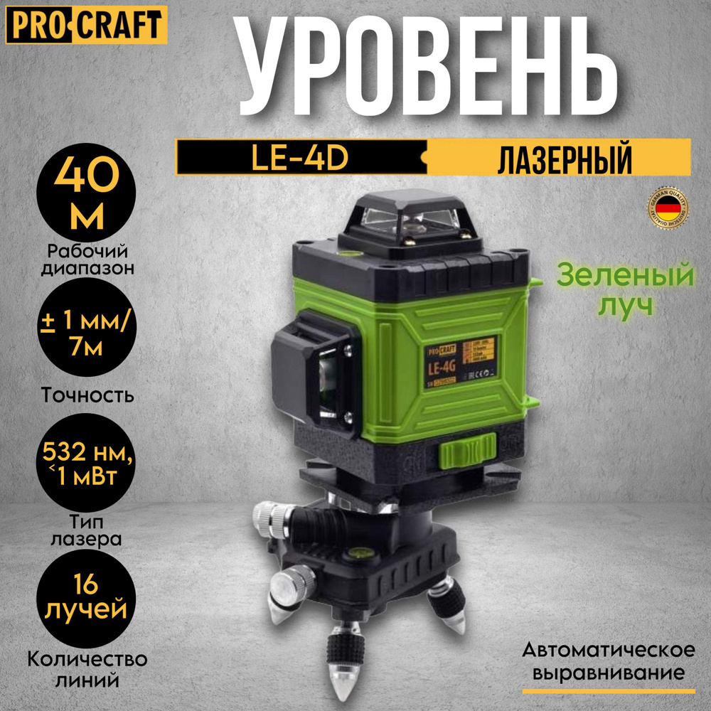 Procraft Лазерный уровень/нивелир Зеленыйлуч #1