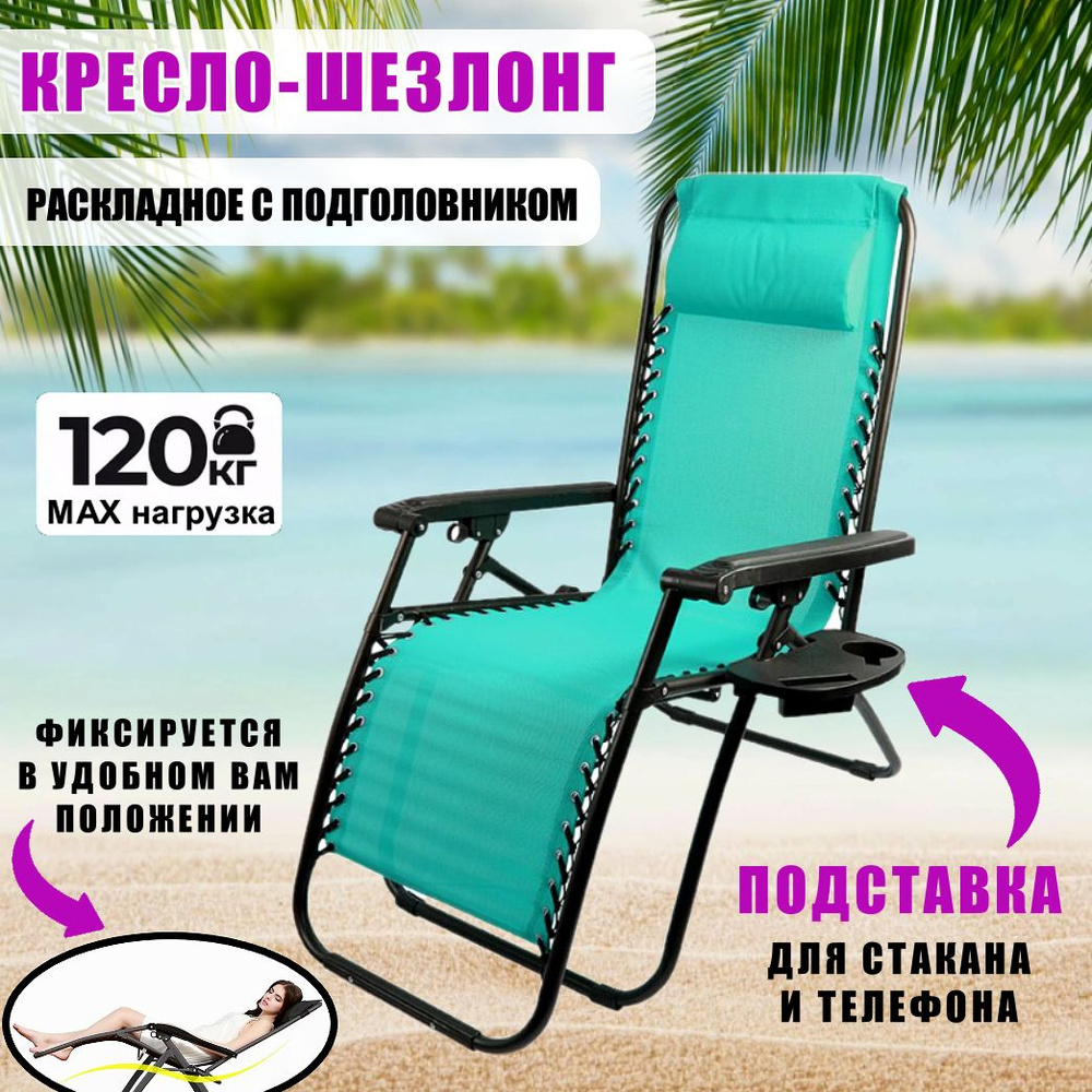 Кресло-шезлонг раскладное Ecos Sunlounger Люкс, с подставкой, цвет мятный, 1 шт  #1