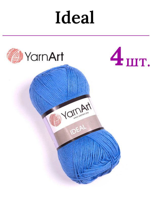Пряжа для вязания Ideal YarnArt / Идеал ЯрнАрт 239 васильковый /4 штуки (100% хлопок, 50 гр/170 м)  #1