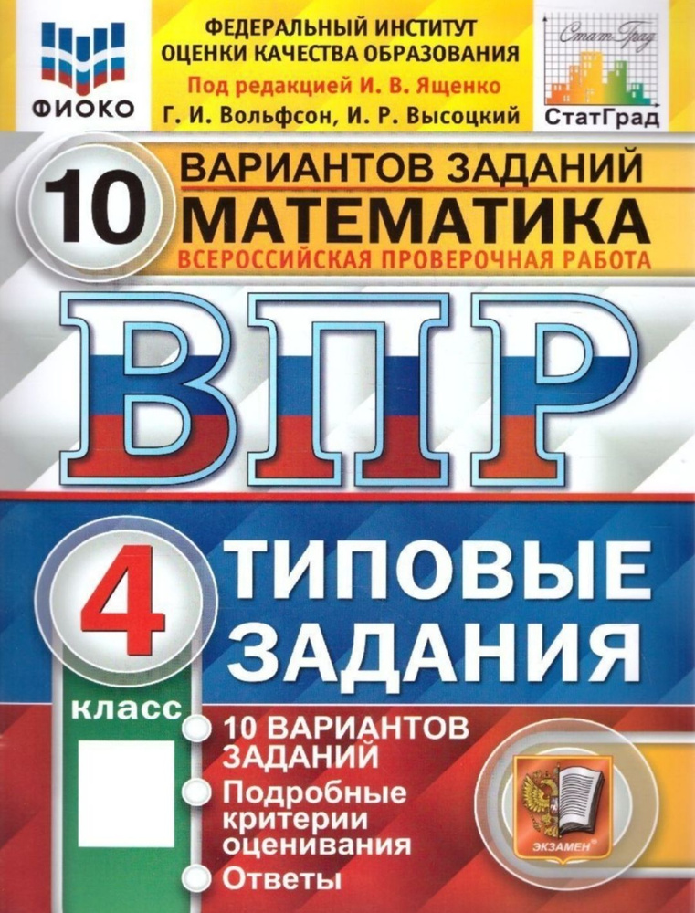 ВПР Математика 10 вариантов. #1