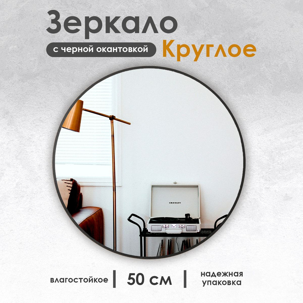 Артстекло Зеркало интерьерное, 50 см х 50 см, 1 шт #1