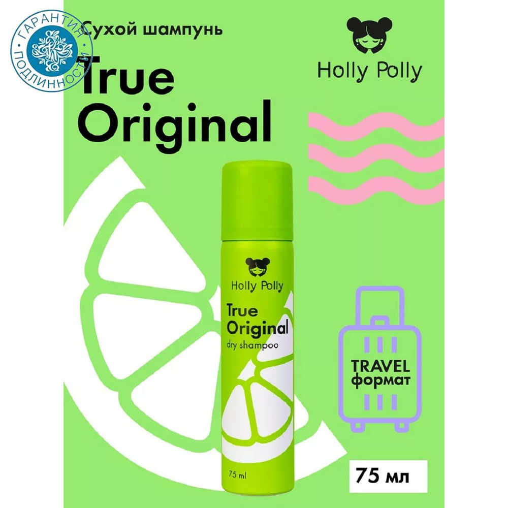 Holly Polly Dry Shampoo Сухой шампунь для всех типов волос True Original 75 мл  #1
