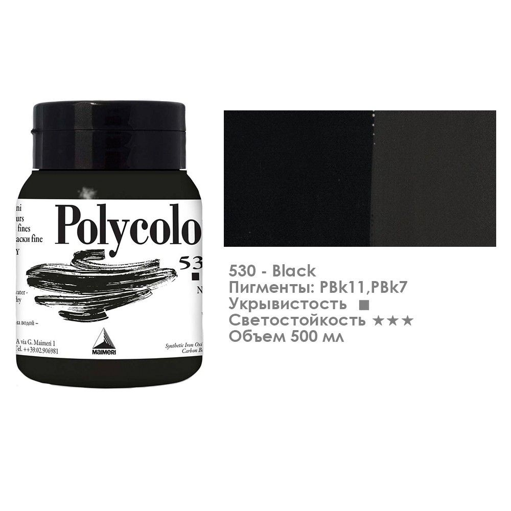 Краска акриловая Maimeri "Polycolor" 500 мл, №530 Черный (1234530) #1