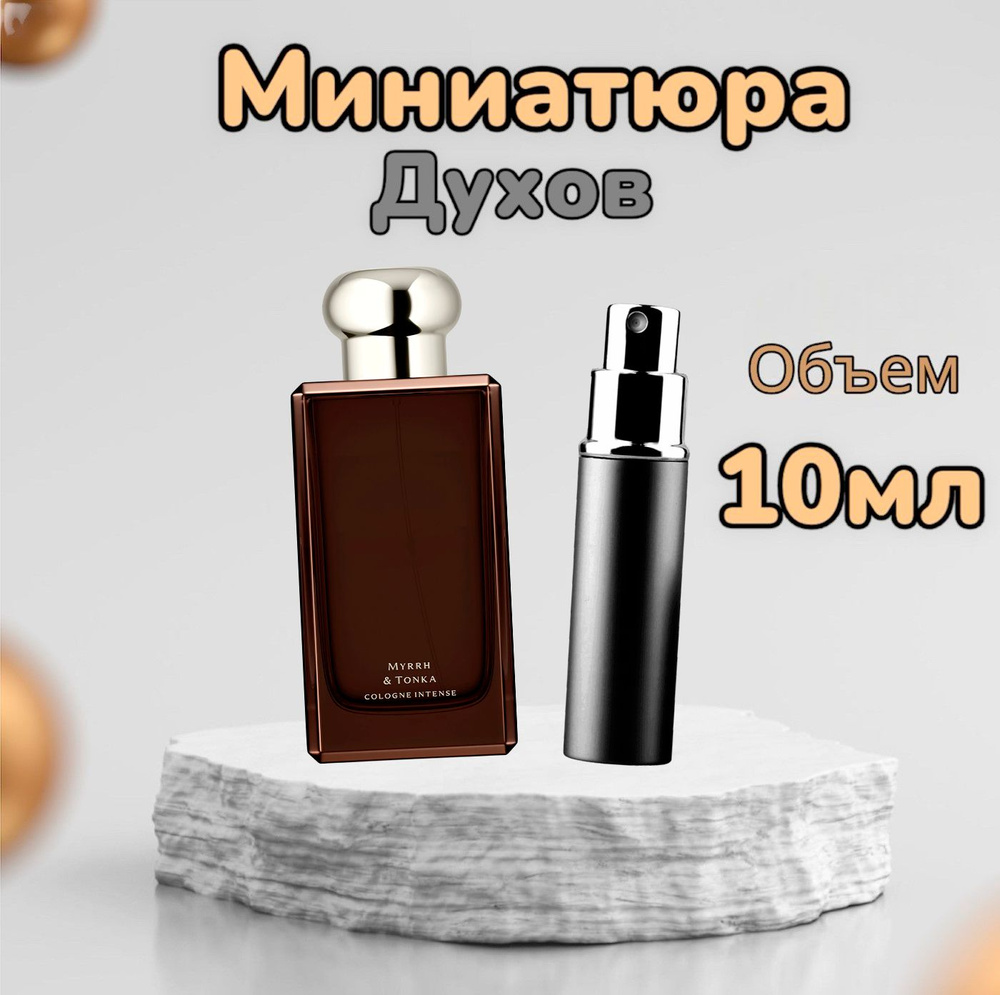 Вода парфюмерная Myrrh & Tonka 10 мл 10 мл #1