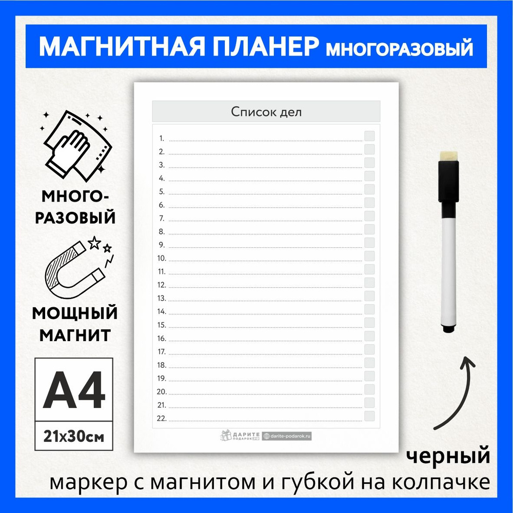 Магнитный планер, А4 - список дел, маркер с магнитом, Бело-серый фон #000 - №28  #1