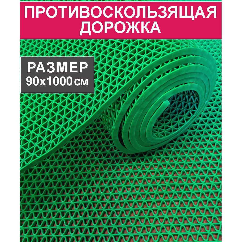 Покрытие противоскользящее "Зиг-Заг" (4,5 мм) 90х1000 зеленый  #1