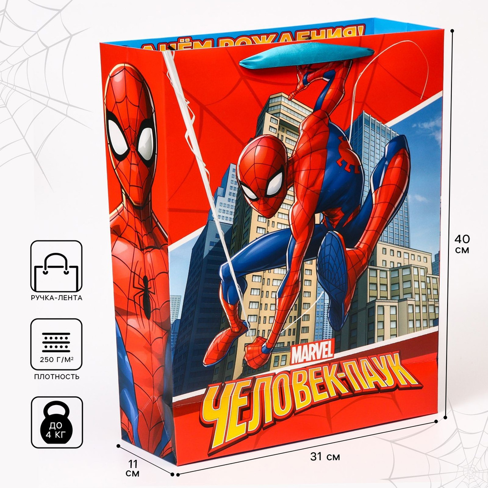 Пакет подарочный детский MARVEL Человек-паук "С Днем рождения", подарочная упаковка, 31х40х11.5 см  #1