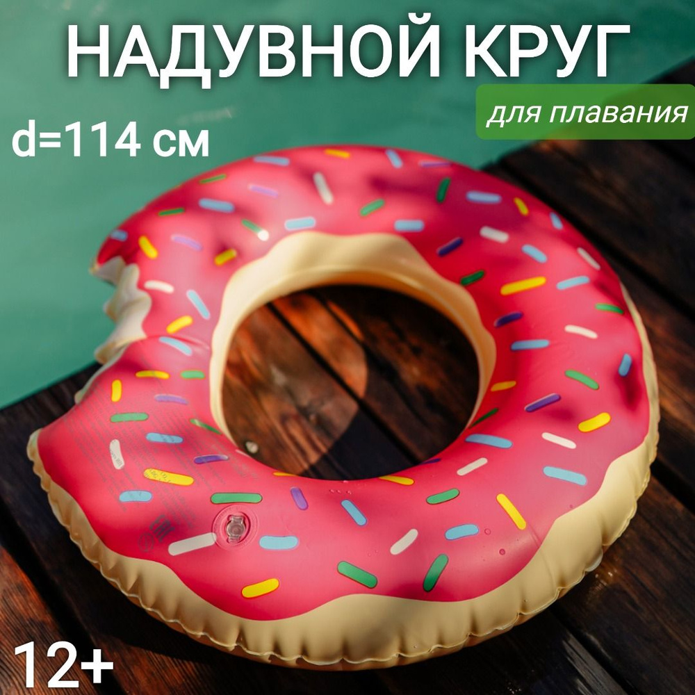 Круг надувной для плавания Пончик, 114 см розовый #1