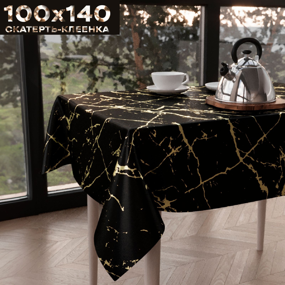 Скатерть клеенка на стол 100х140 см, на тканевой основе, ZODCHY  #1
