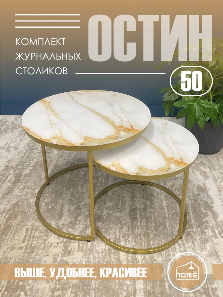 Журнальный столик круглый стеклянный трансформер OSTIN 60x60x50  #1