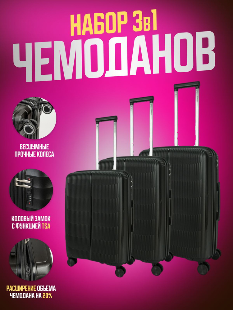 Комплект дорожных чемоданов Impreza 9007 (3 шт) на колесах из полипропилена, черный  #1
