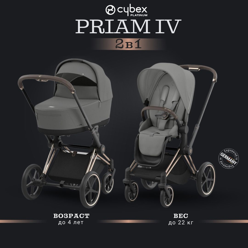 Коляска детская трансформер 2 в 1 Cybex Priam IV цвет Mirage Grey на шасси Rosegold розовое золото, с #1