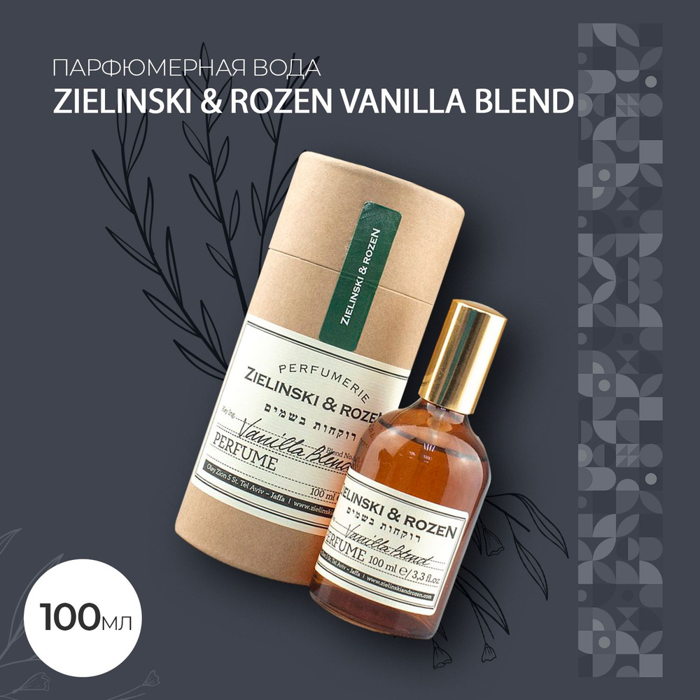 Духи Zielinski & Rozen Vanilla Blend 100 мл #1