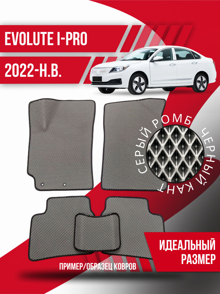 Эва коврики Evolute i-PRO (2022-2024) левый руль; Eva Ева коврик #1