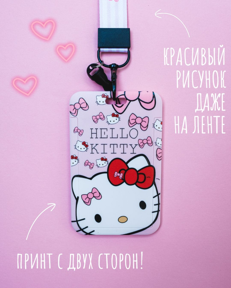 Чехол для карты с лентой Hello Kitty Хэллоу Китти #1