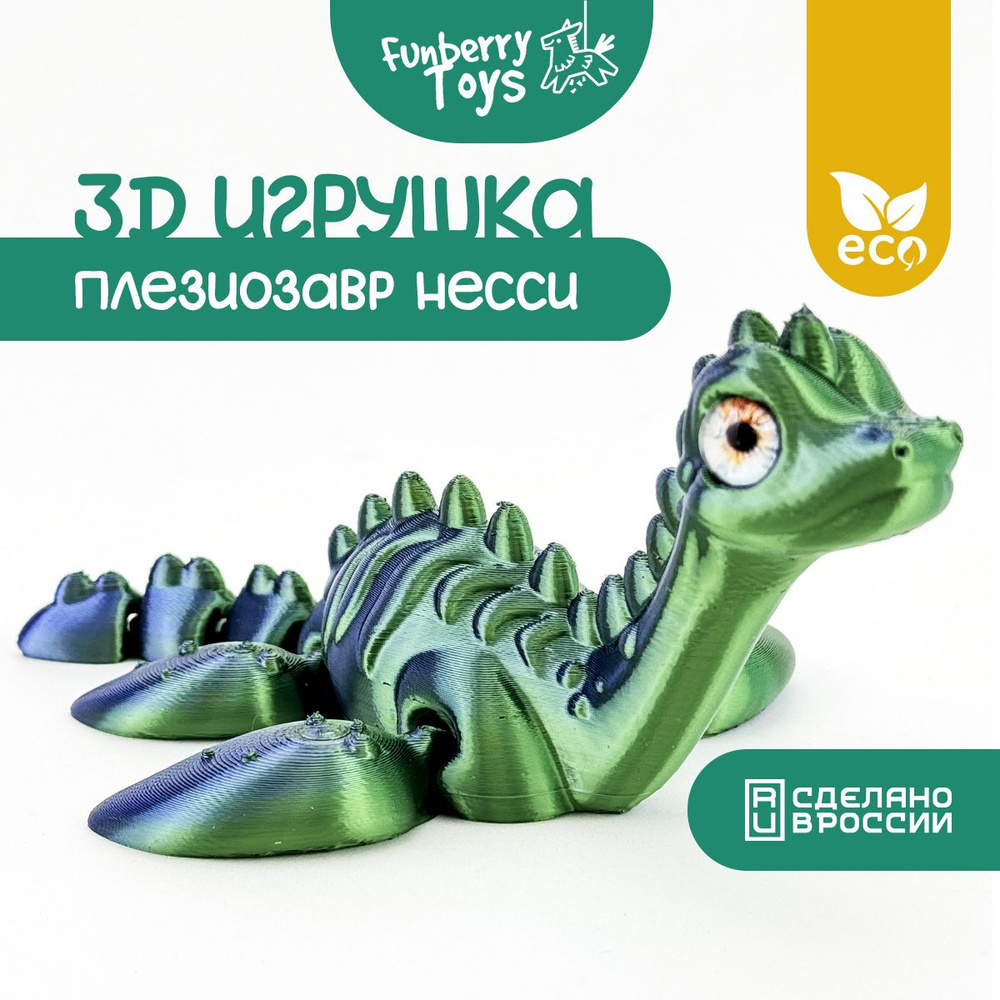 Игрушка для детей, антистресс для взрослых Плезеозавр Несси  #1