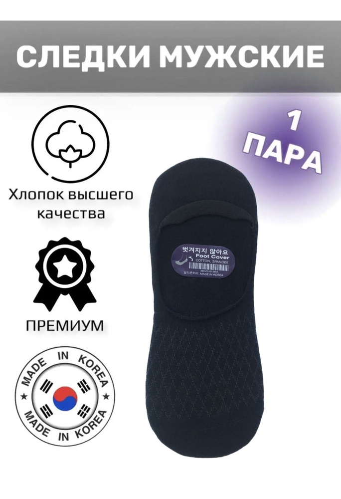 Подследники JUSUBAI socks Корея: лучшее, 1 пара #1