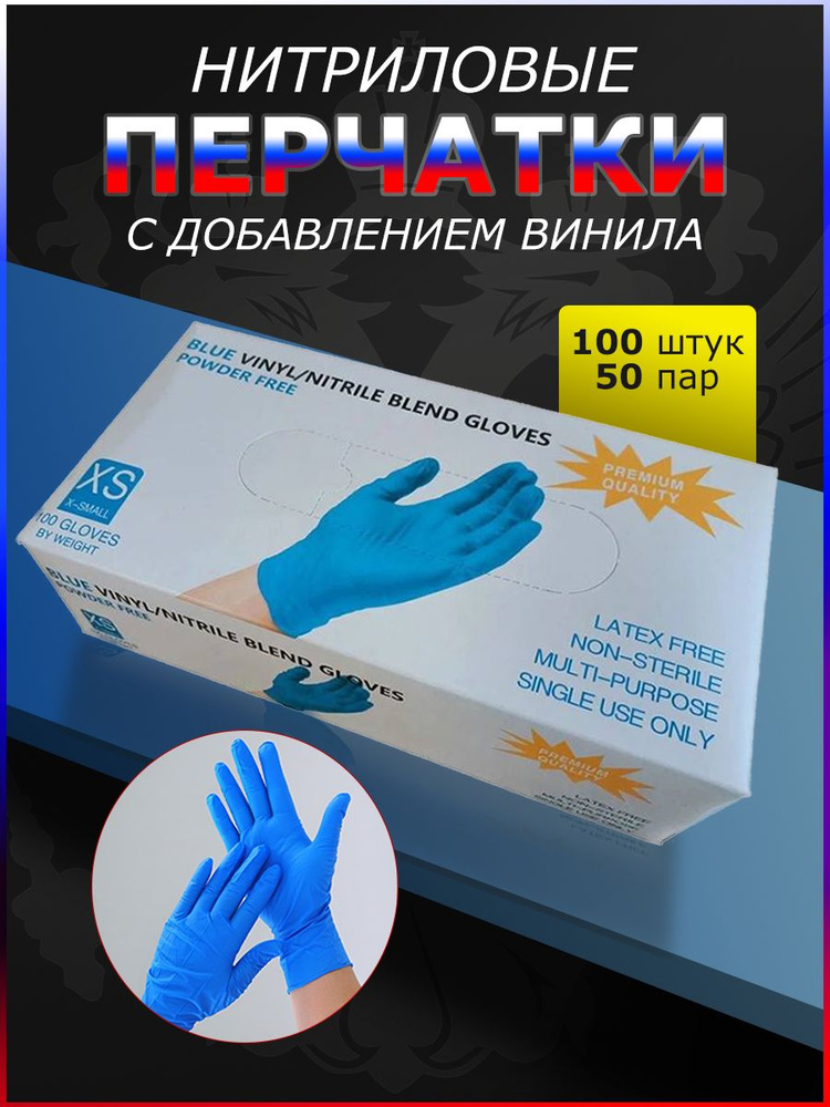 Перчатки одноразовые Wally plastic нитрил-винил размер XS голубого цвета 100 штук 50 пар  #1