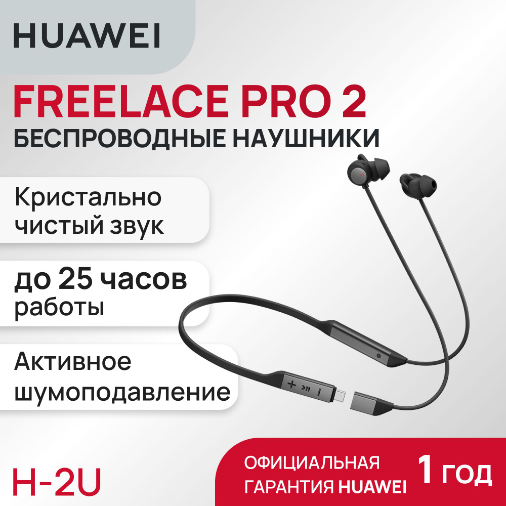 Беспроводные наушники HUAWEI FreeLace Pro 2 Black #1