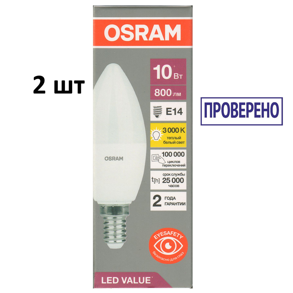 Лампочка OSRAM цоколь E14, 7Вт, Теплый белый свет 3000K, 800 Люмен, 2 шт  #1