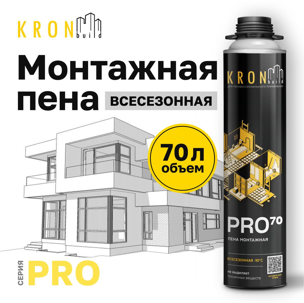 Пена монтажная профессиональная всесезонная KRONbuild Pro 70 #1