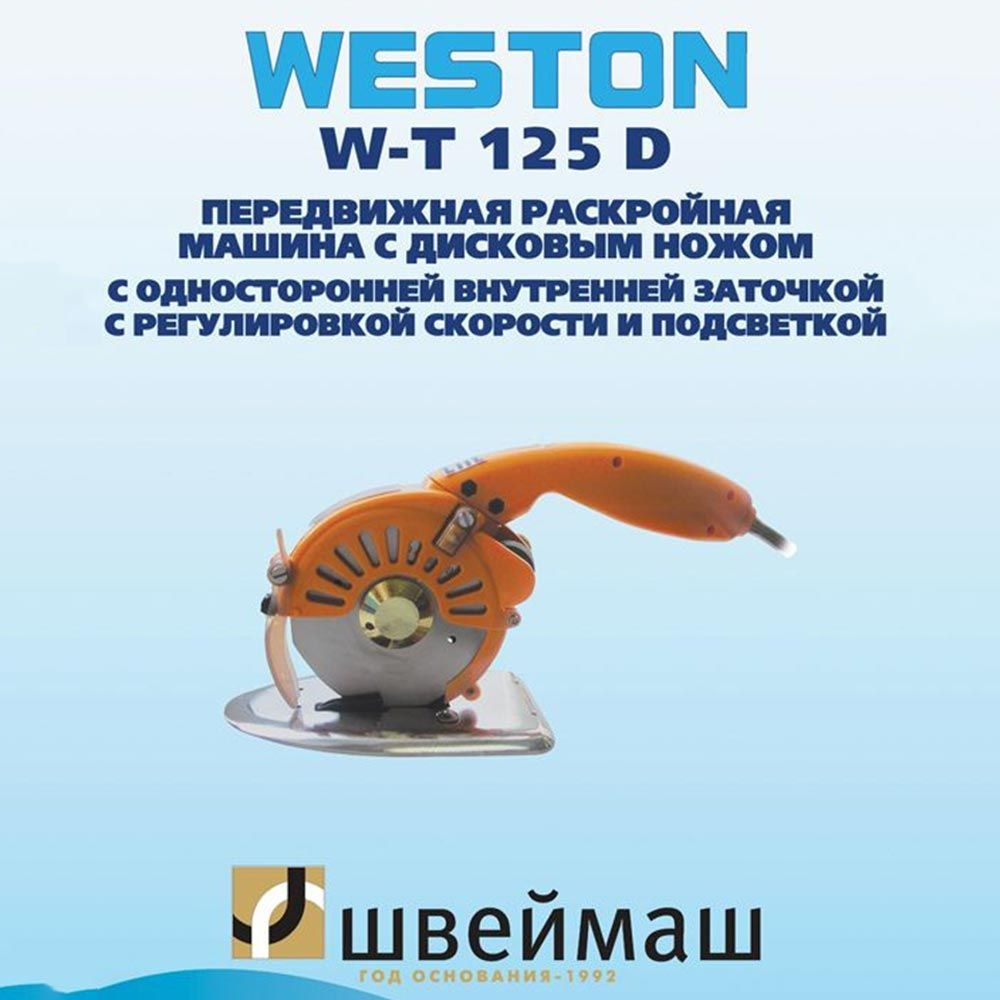 Дисковый раскройный нож WESTON WT-T125 D #1