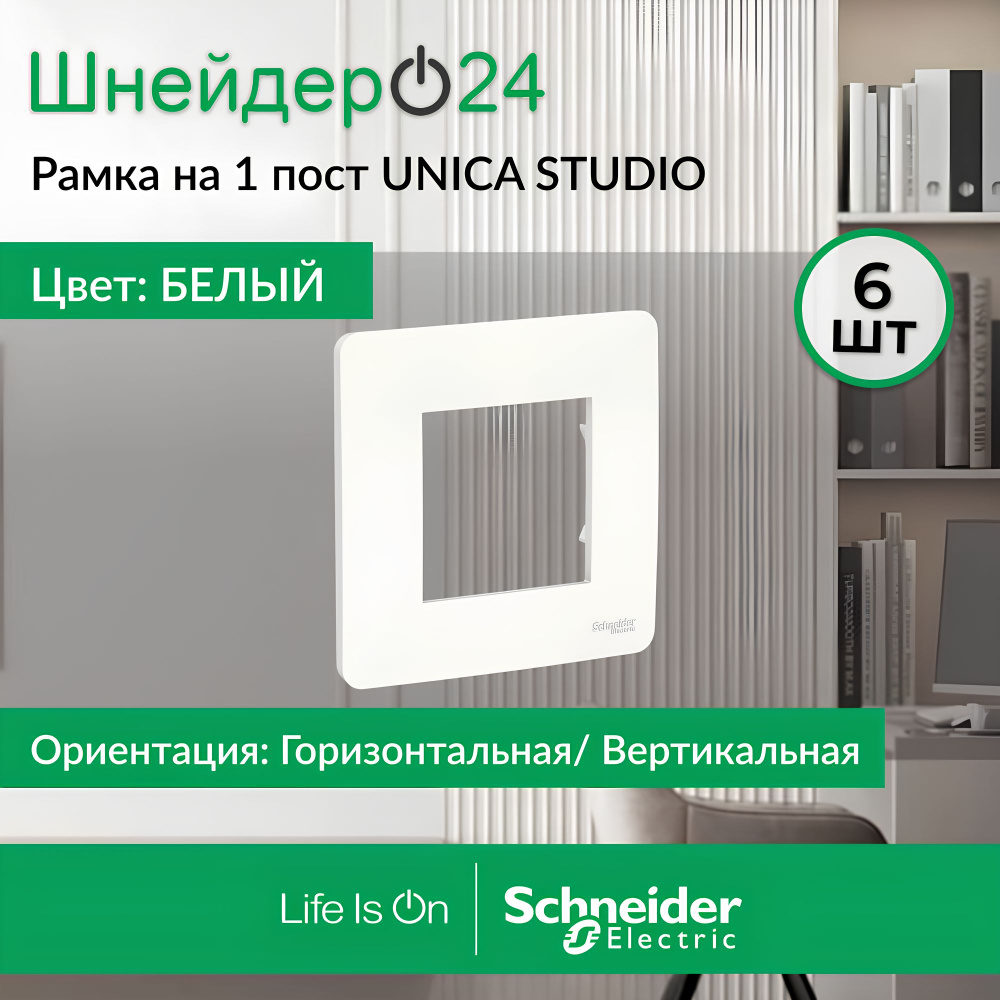 Schneider Electric Рамка электроустановочная Unica NEW, белый, 1 пост., 6 шт.  #1