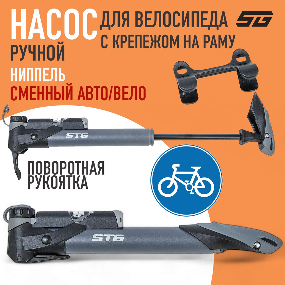 Насос для велосипеда ручной STG GP-961 компактный велонасос c креплением на раму  #1
