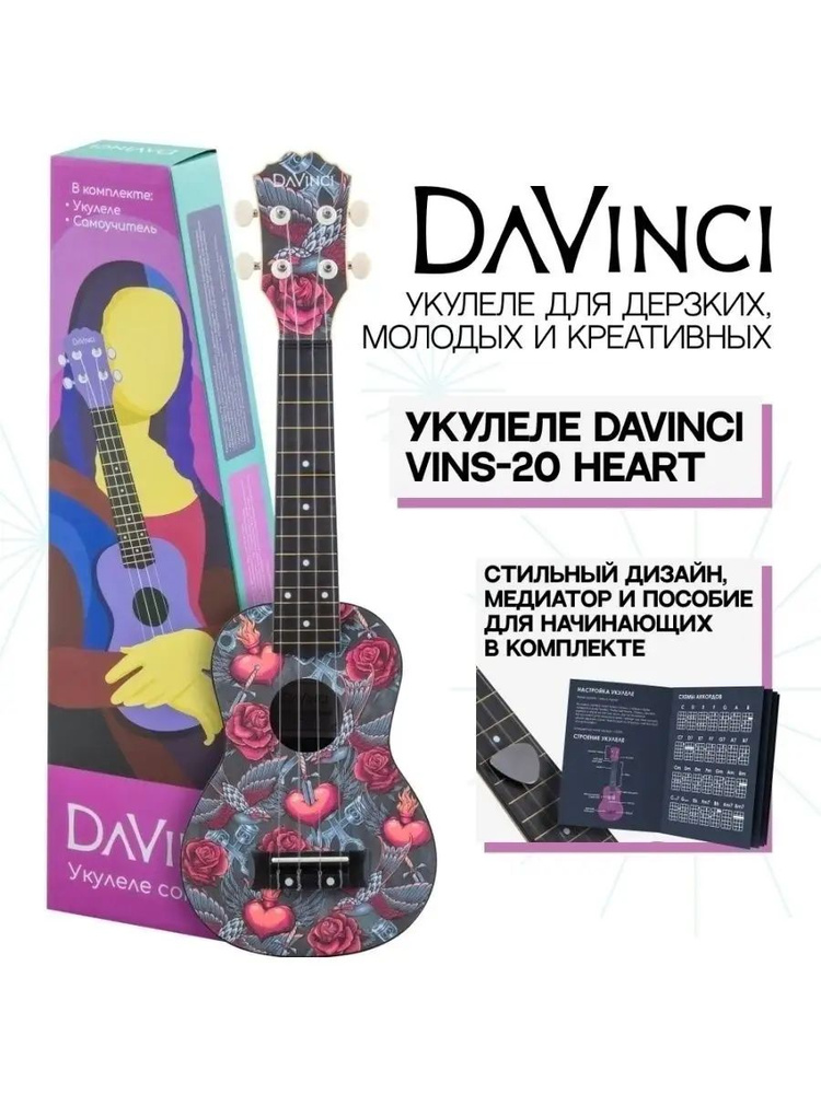 DAVINCI Укулеле he337560 4-струнная #1