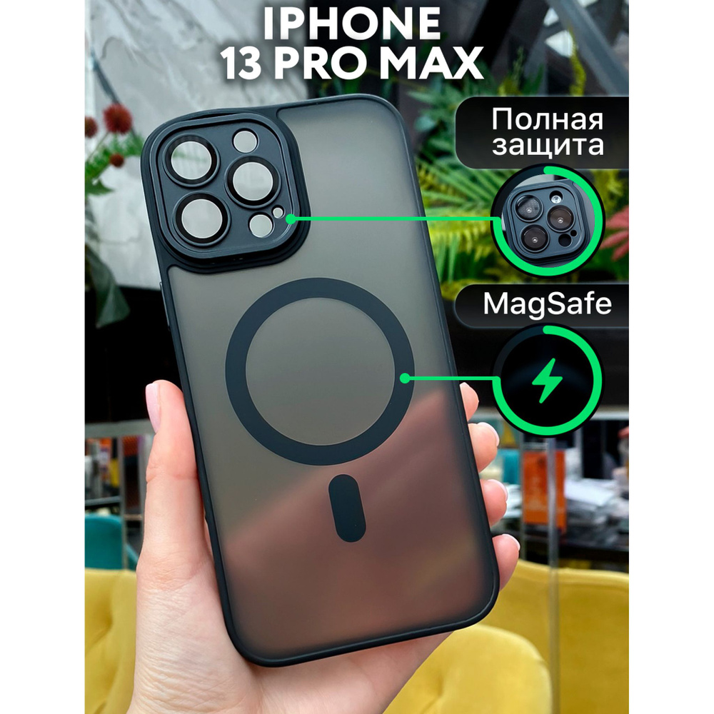 Чехол матовый на iPhone 13 Pro Max с магнитом MagSafe прозрачный силиконовый, черный  #1